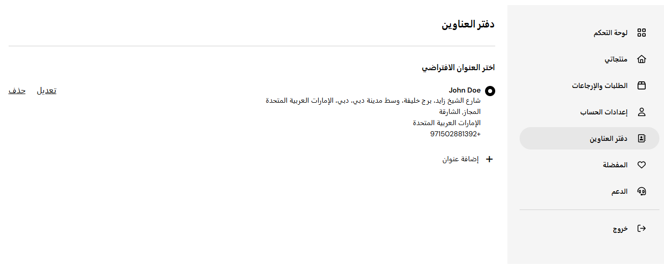 Verify the address was added screen